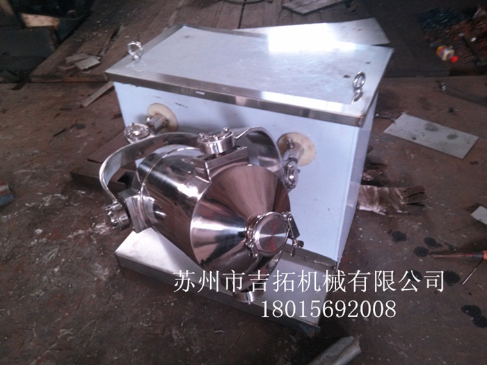 三維混合機(jī)